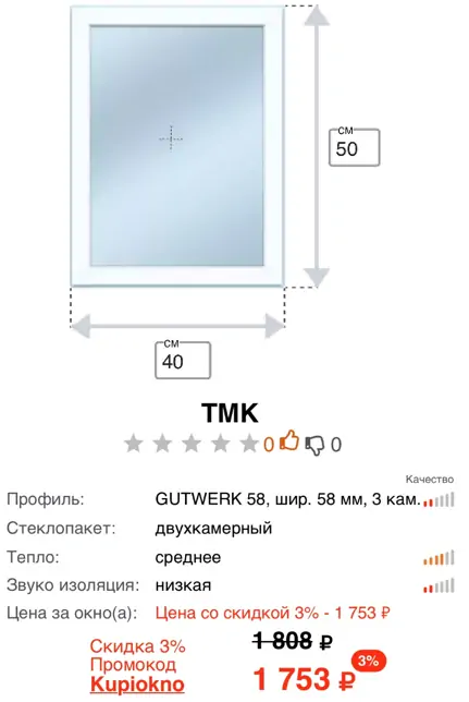 Фото: недорогие двухкамерные окна